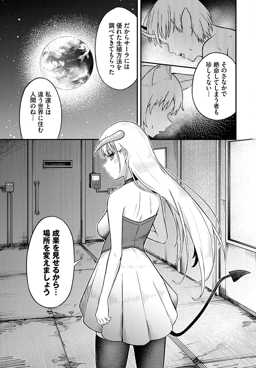 Love instruct（単話） 3ページ