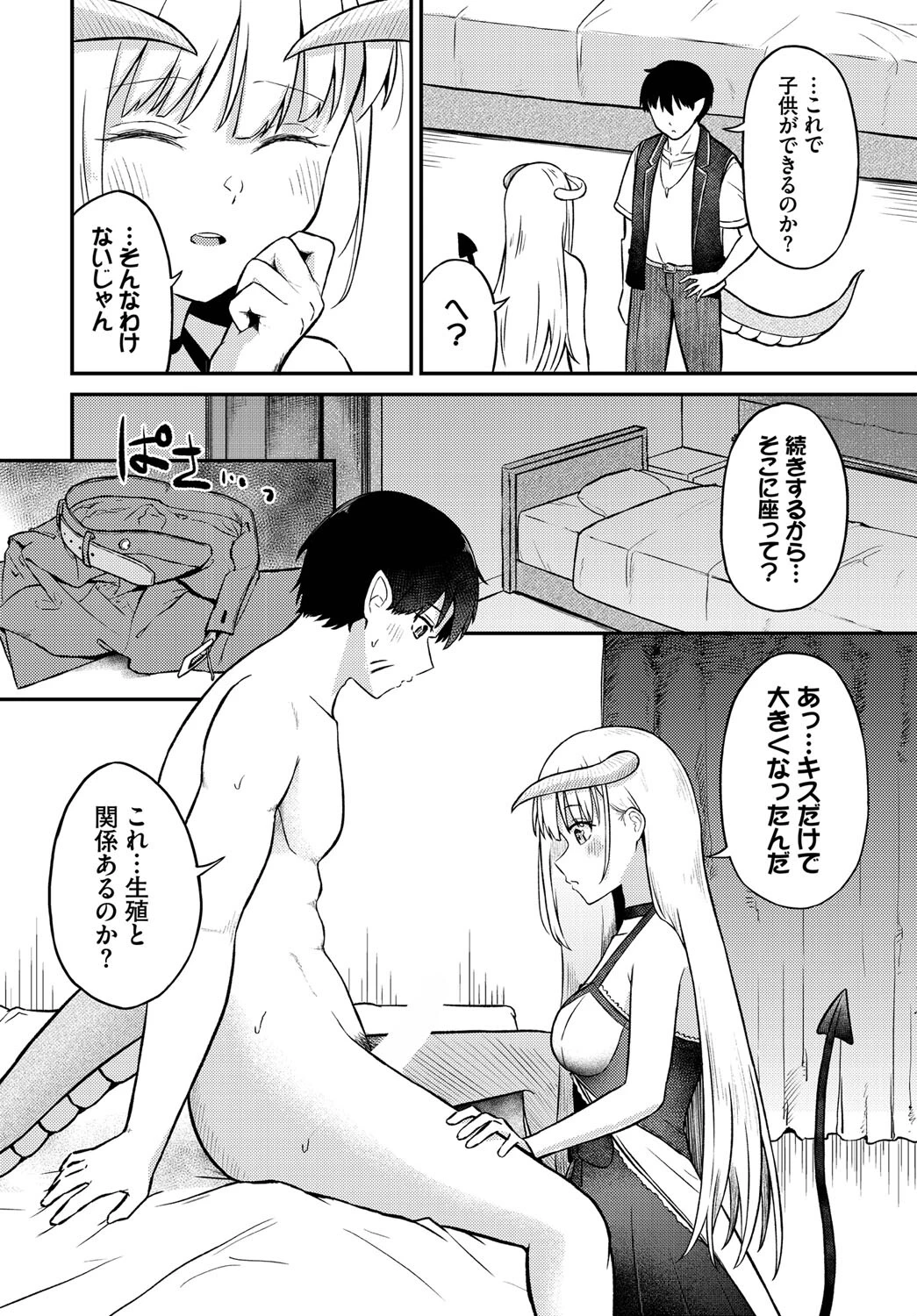 Love instruct（単話） 8ページ