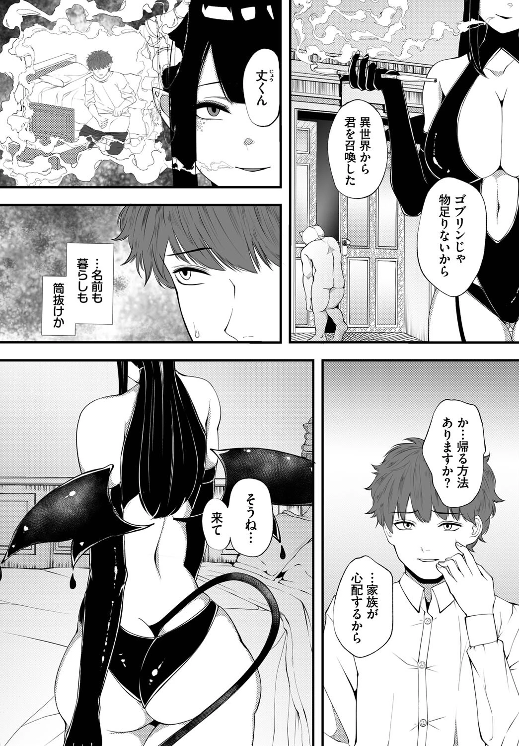 サキュバスの暇つぶし(単話) 2ページ