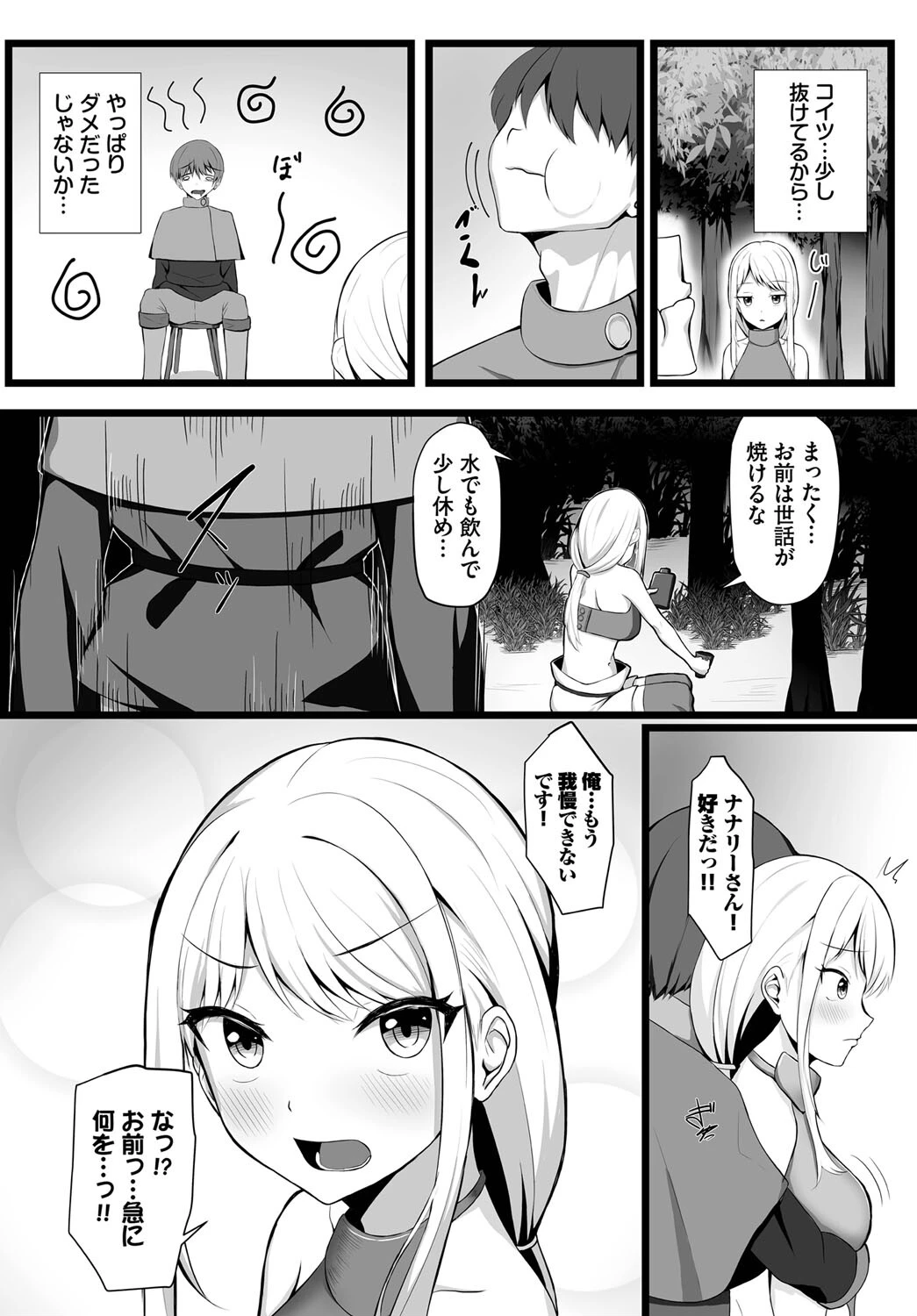 クーデレ女騎士ナナリーさん！（単話） 2ページ