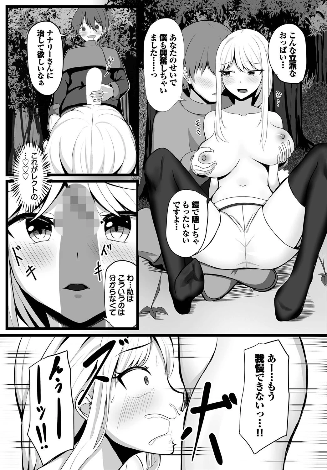 クーデレ女騎士ナナリーさん！（単話） 5ページ