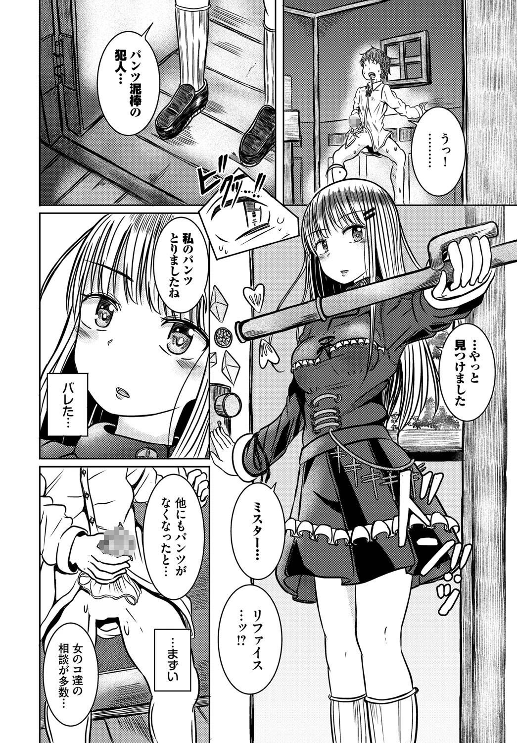 冒険者見習いと秘密の関係 4ページ