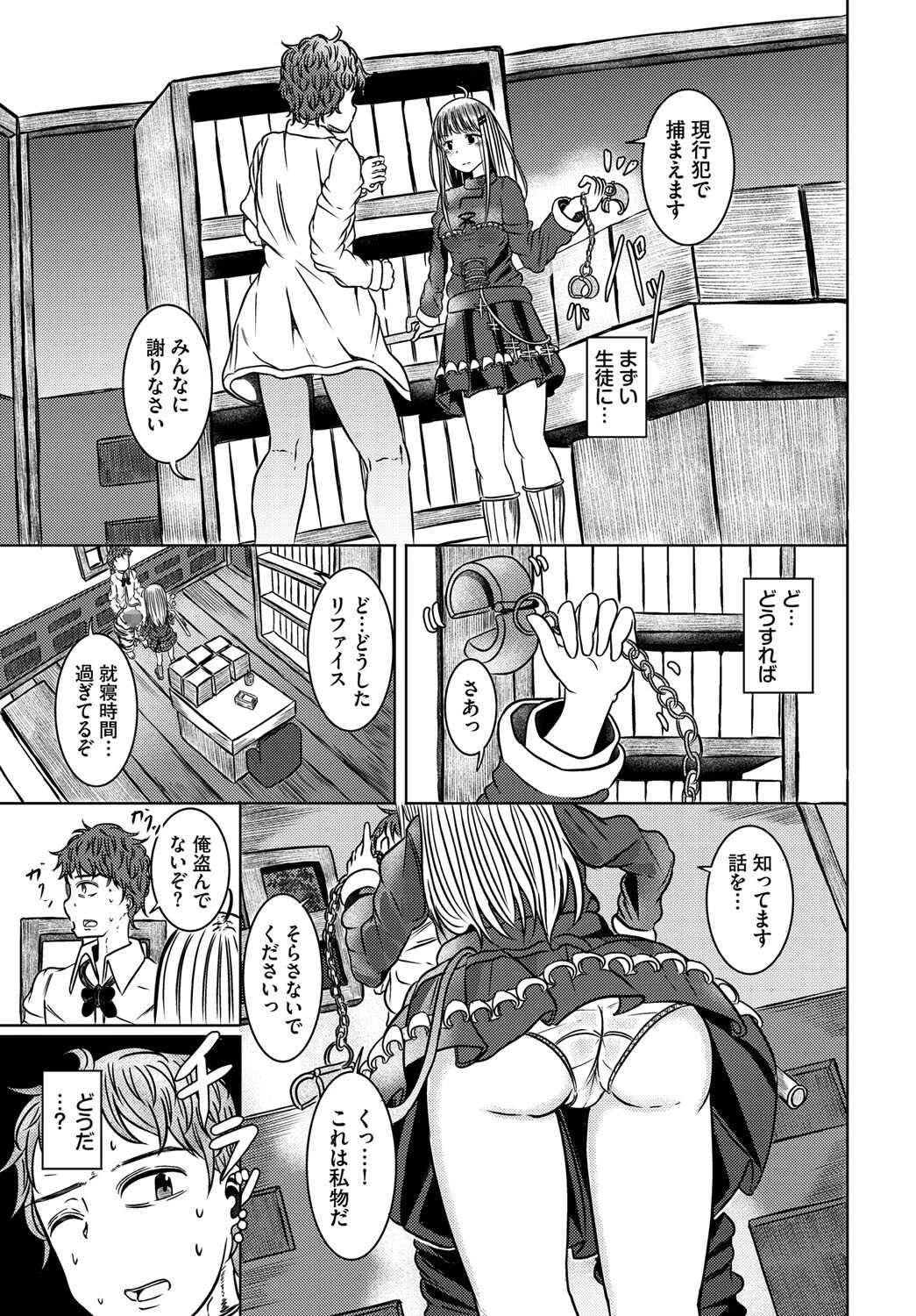 冒険者見習いと秘密の関係 5ページ