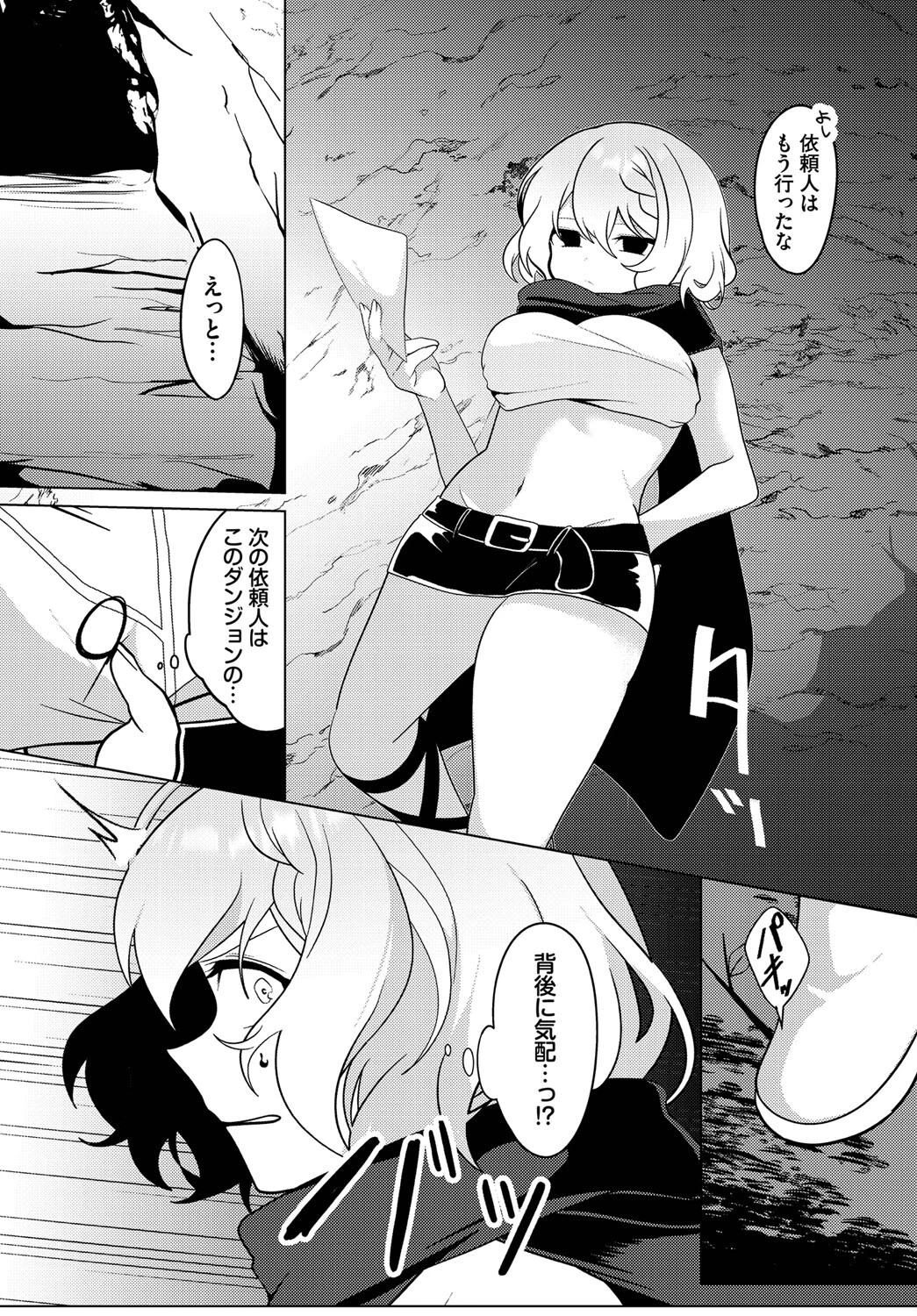 情報屋の報い（単話） 3ページ