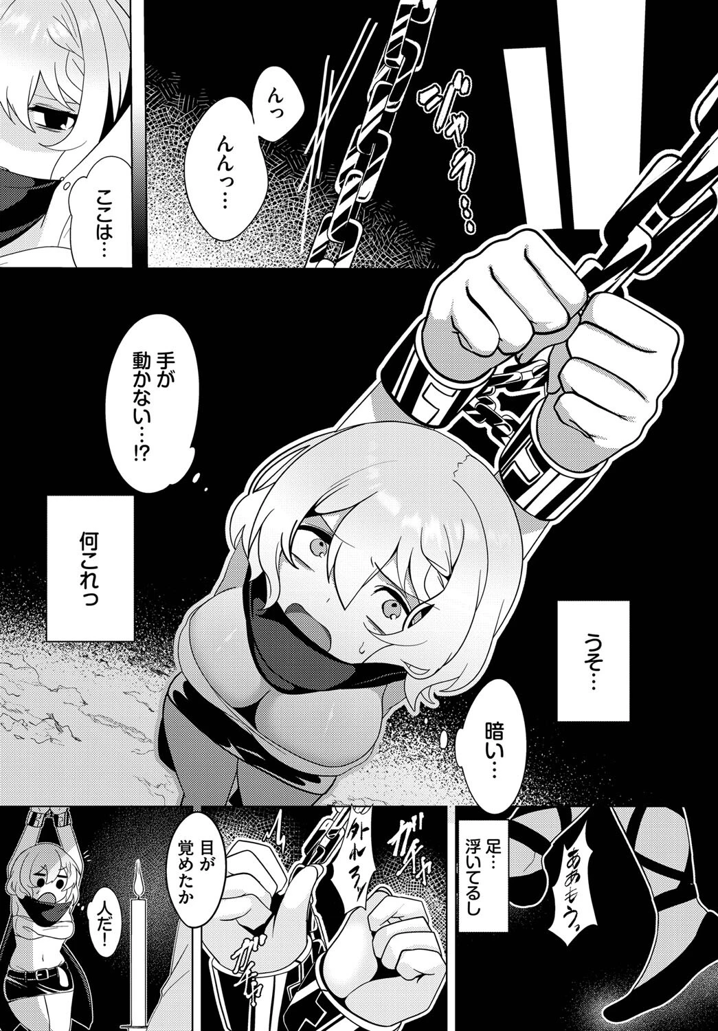 情報屋の報い（単話） 4ページ