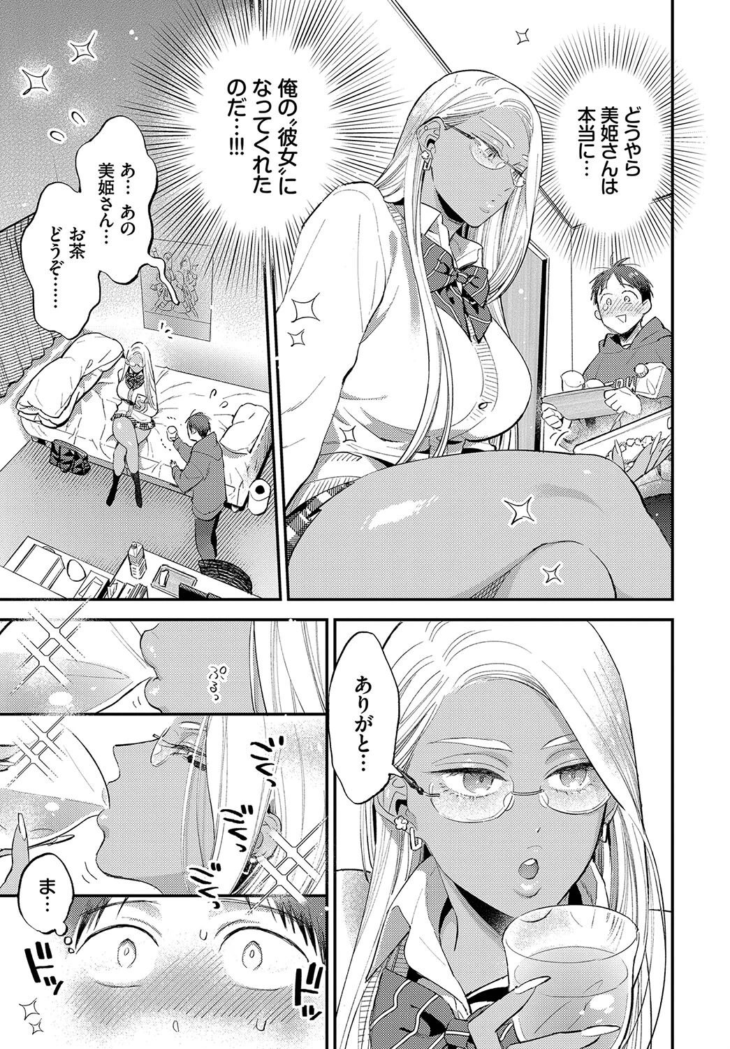 とろけるささやき【電子オリジナルコミックス】【FANZA限定版】 5ページ