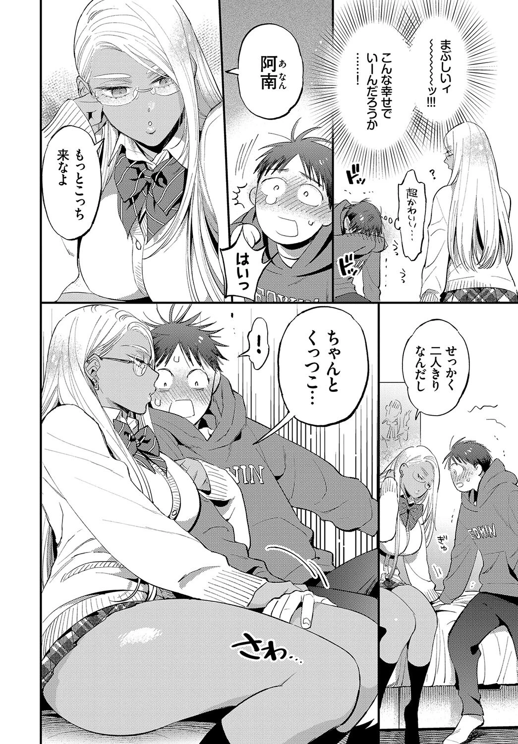 とろけるささやき【電子オリジナルコミックス】【FANZA限定版】 6ページ