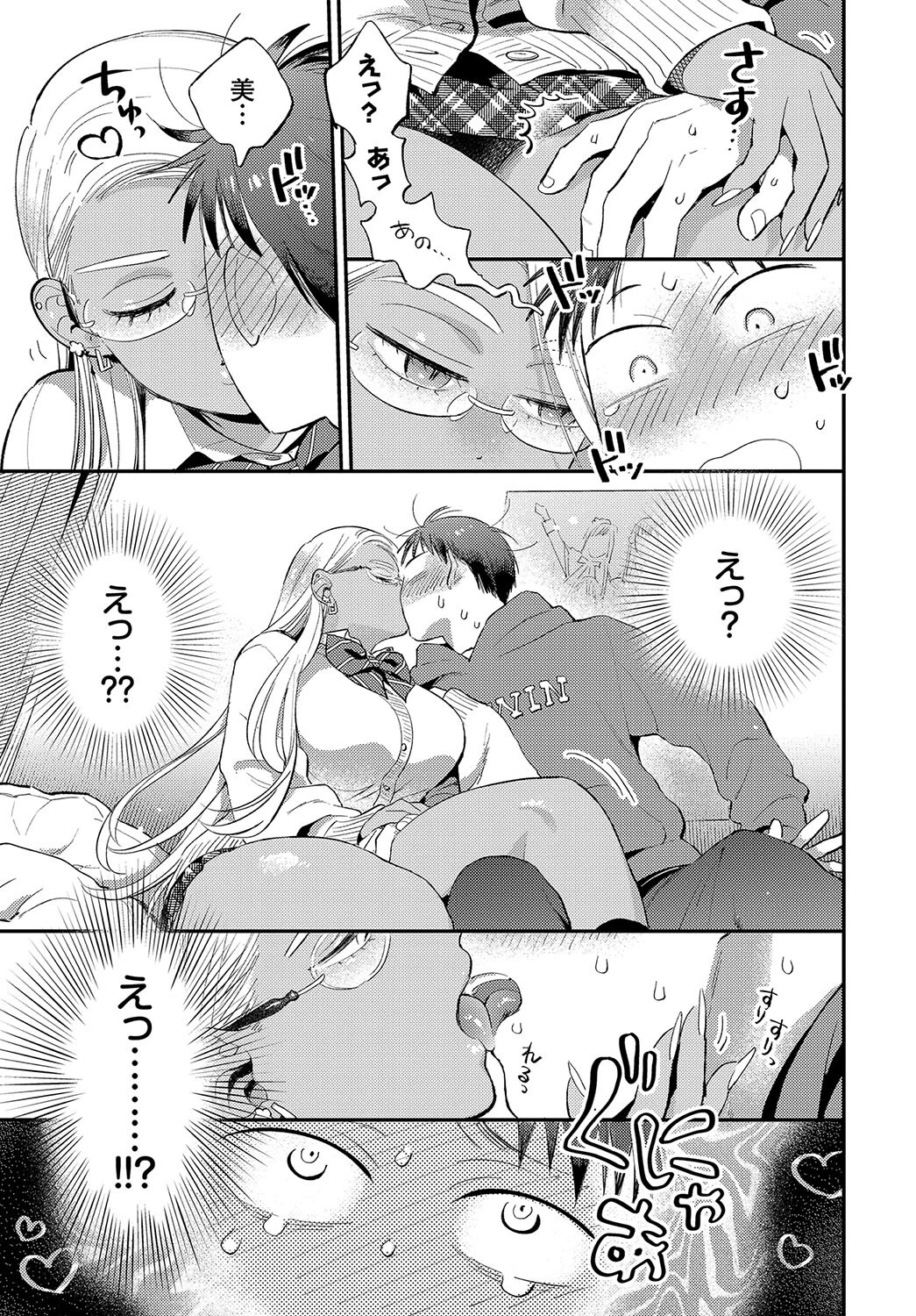 とろけるささやき【電子オリジナルコミックス】【FANZA限定版】 7ページ