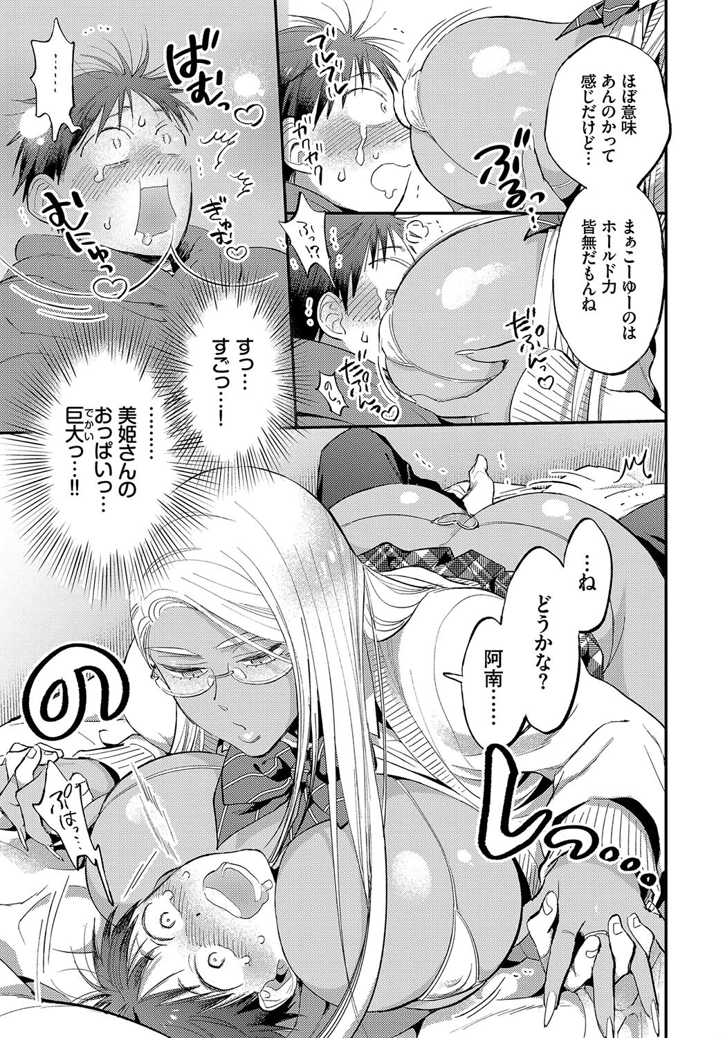 とろけるささやき【電子オリジナルコミックス】【FANZA限定版】 11ページ