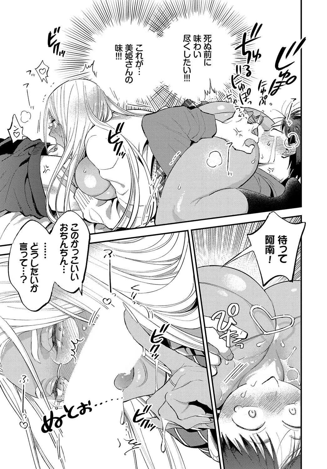 とろけるささやき【電子オリジナルコミックス】【FANZA限定版】 15ページ