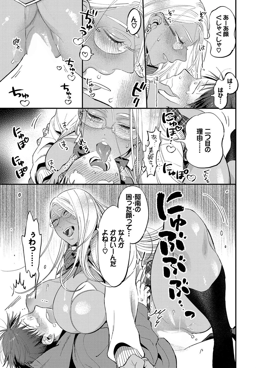 とろけるささやき【電子オリジナルコミックス】【FANZA限定版】 17ページ