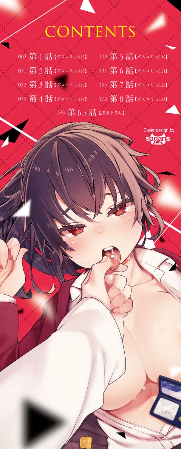 東京ブラックボックス（1） 【電子限定】【FANZA限定】【デジタル特装版】 2ページ