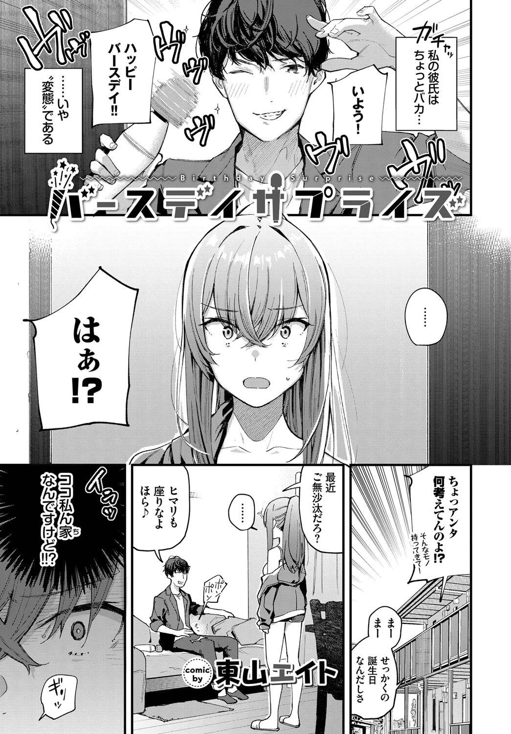 COMIC BAVEL SPECIAL COLLECTION(コミックバベル スペシャルコレクション)VOL48 11ページ