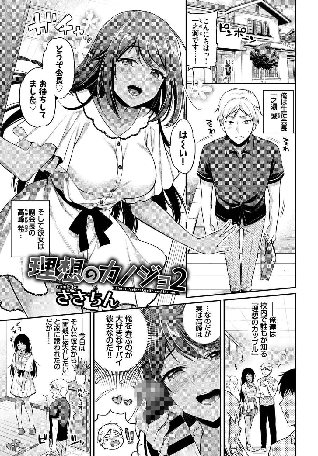 COMIC BAVEL SPECIAL COLLECTION(コミックバベル スペシャルコレクション)VOL48 15ページ