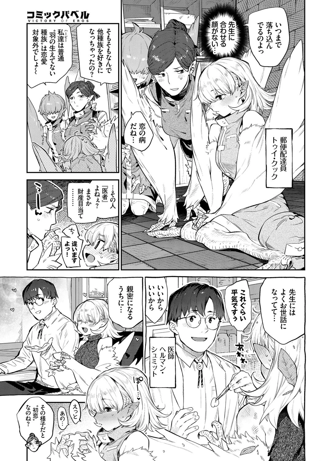 COMIC BAVEL SPECIAL COLLECTION(コミックバベル スペシャルコレクション)VOL48 21ページ