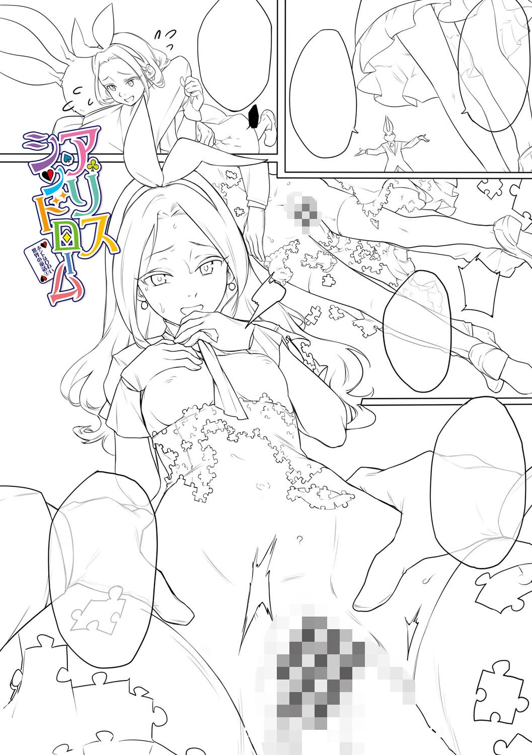 15のイきヌき童話集【デジタル特装版】 8ページ