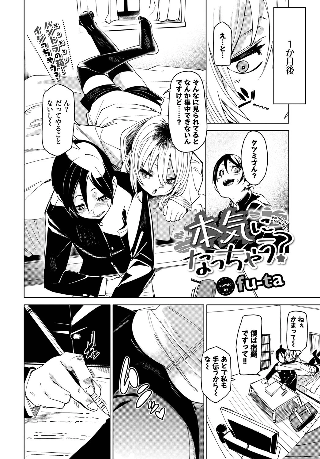 本気になっちゃう？（単話） 2ページ