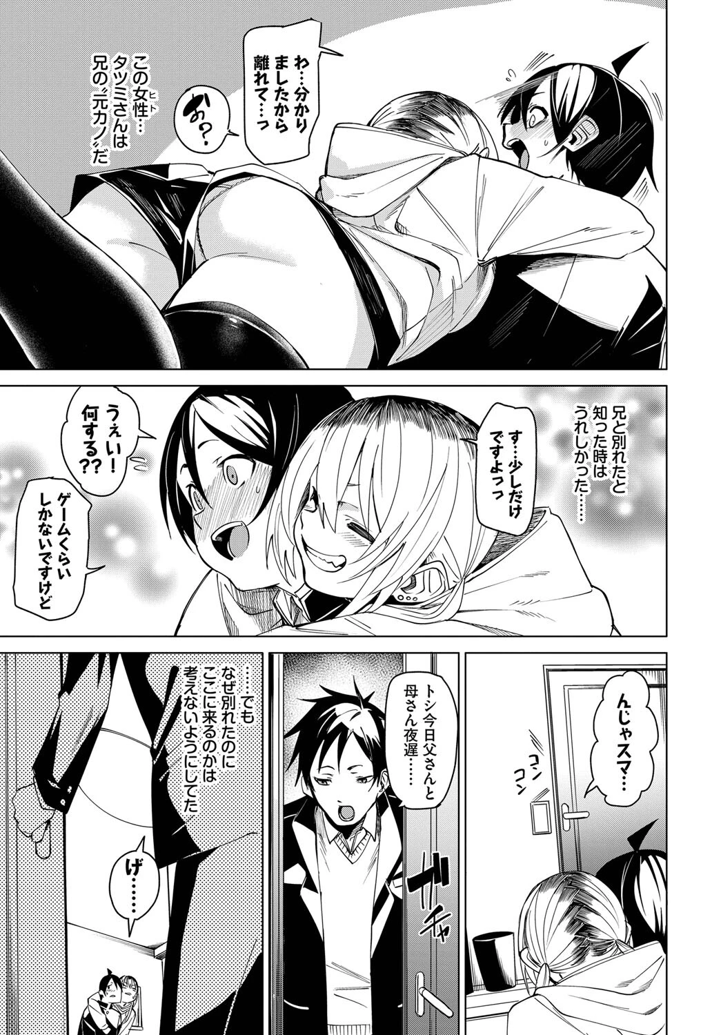 本気になっちゃう？（単話） 3ページ