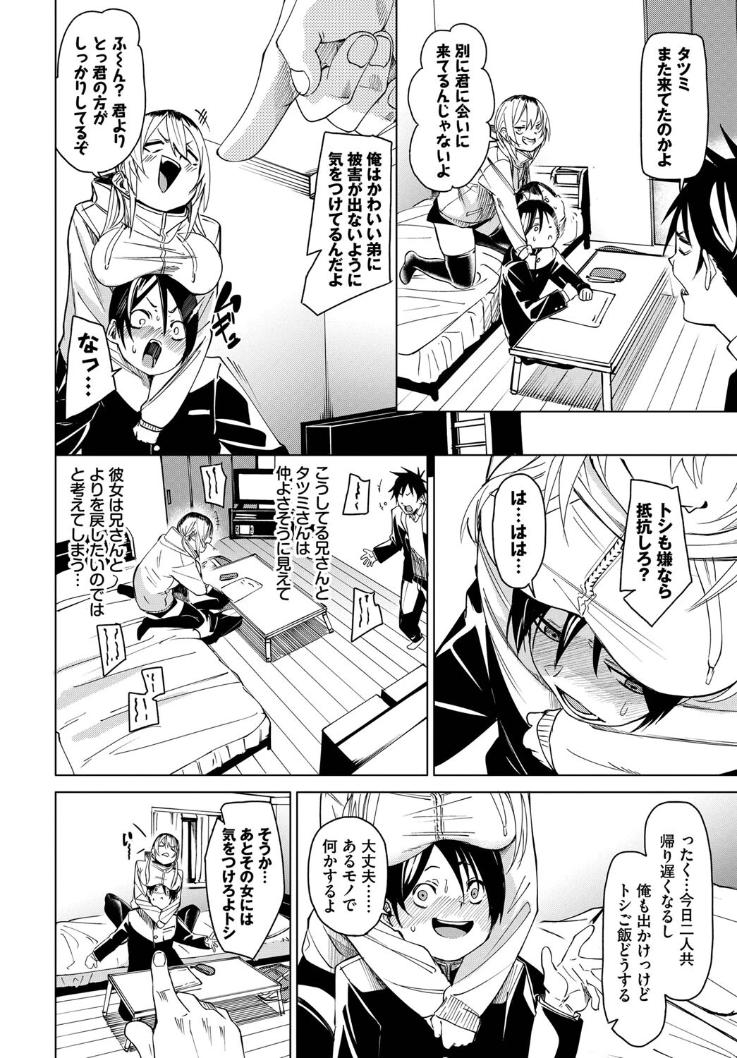 本気になっちゃう？（単話） 4ページ