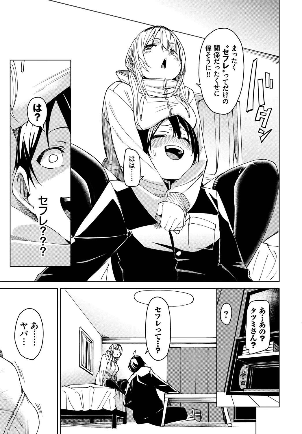 本気になっちゃう？（単話） 5ページ