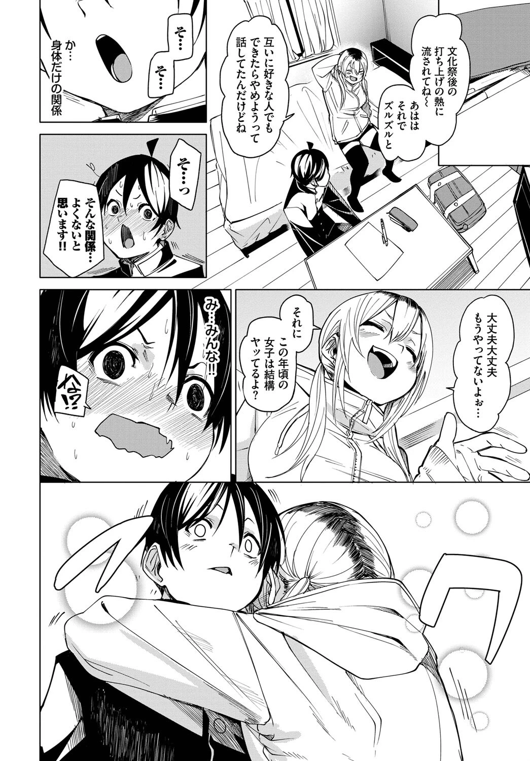 本気になっちゃう？（単話） 6ページ