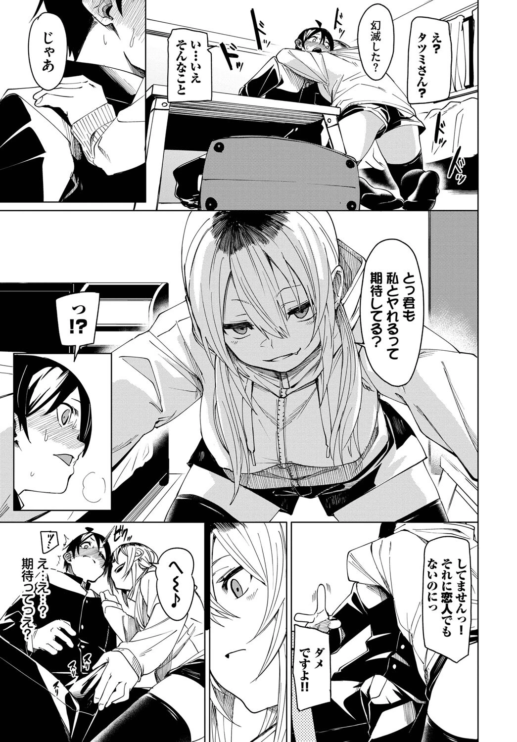 本気になっちゃう？（単話） 7ページ