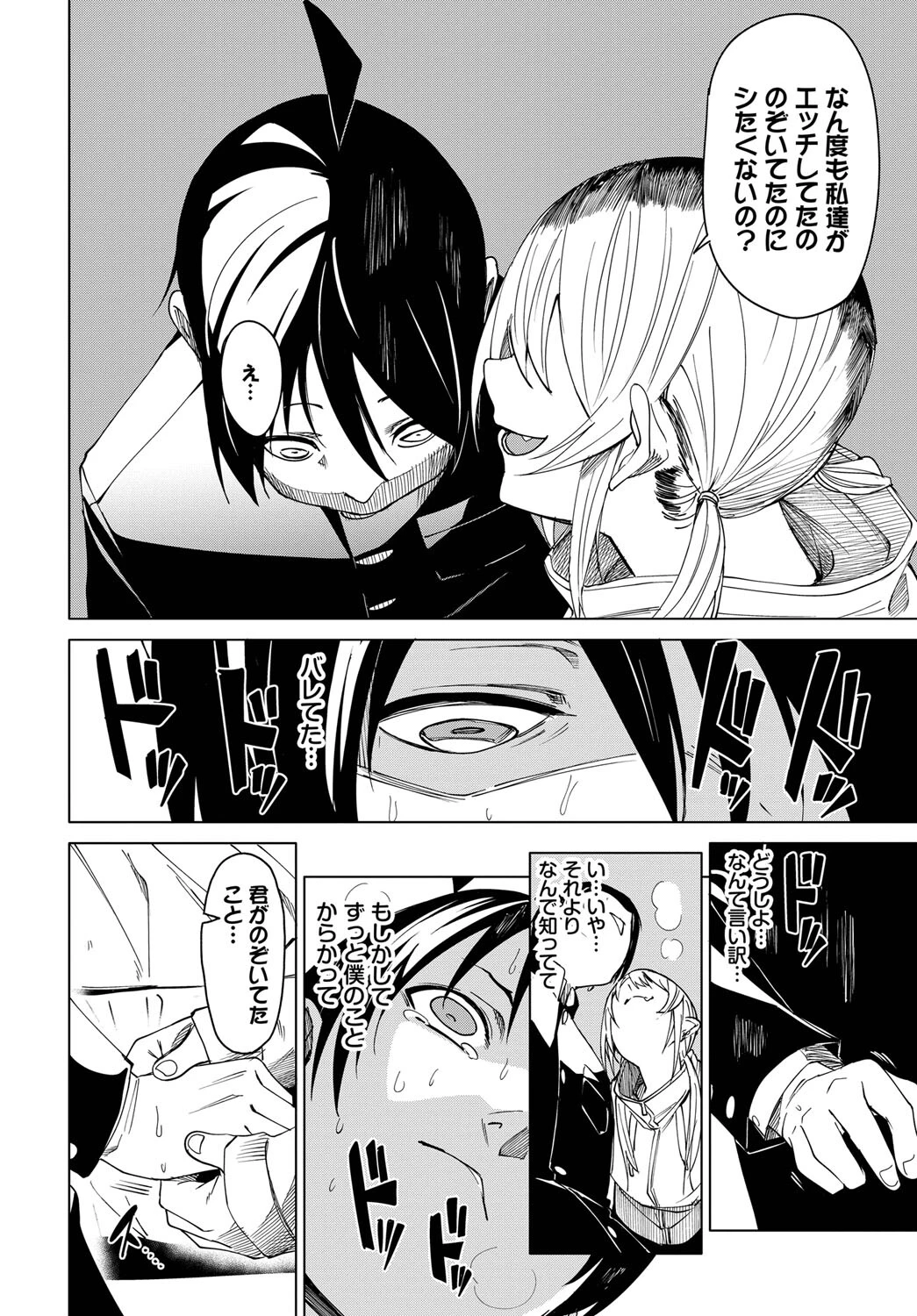 本気になっちゃう？（単話） 8ページ