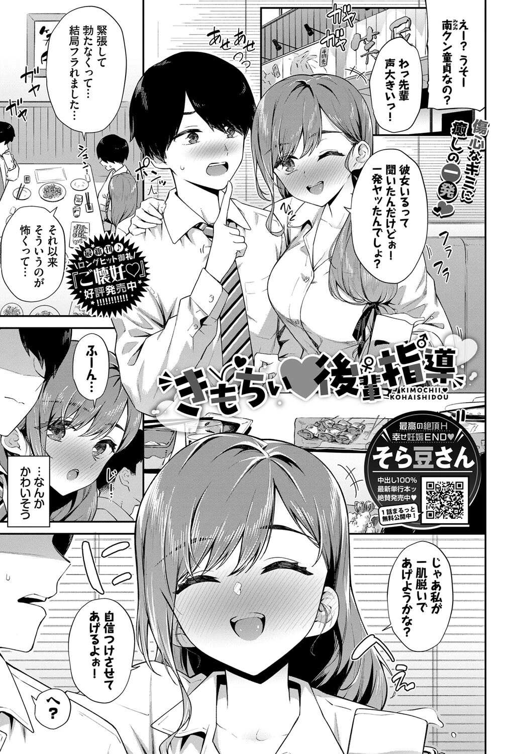 きもちぃ後輩指導 そら豆さん