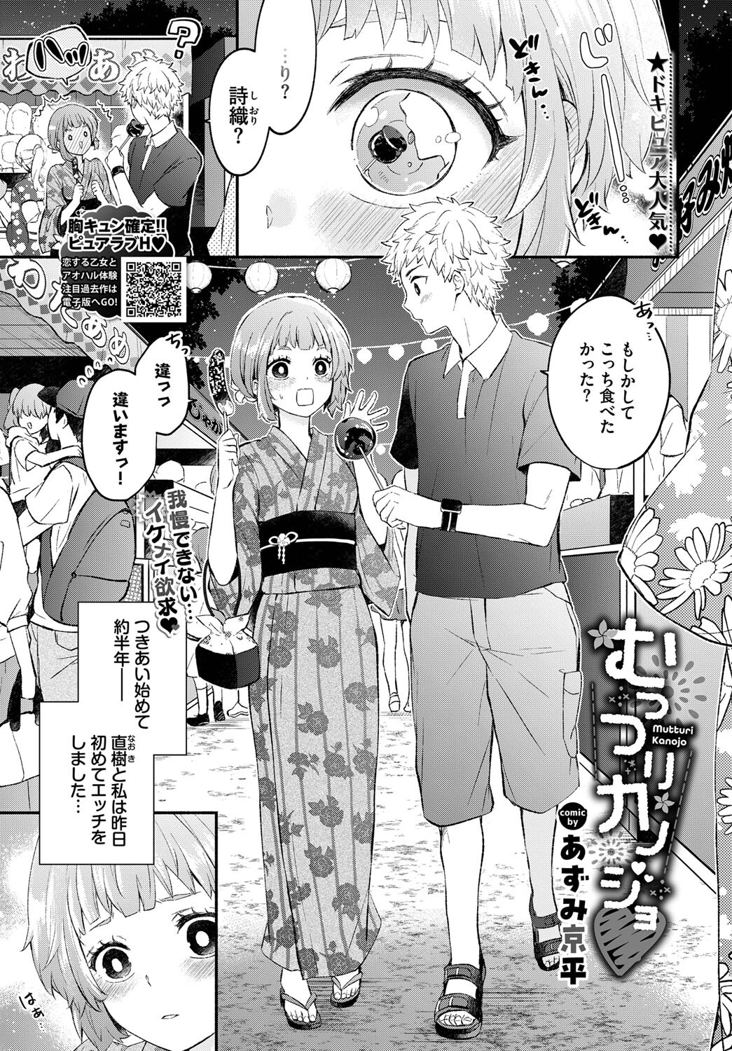 むっつりカノジョ（単話） あずみ京平