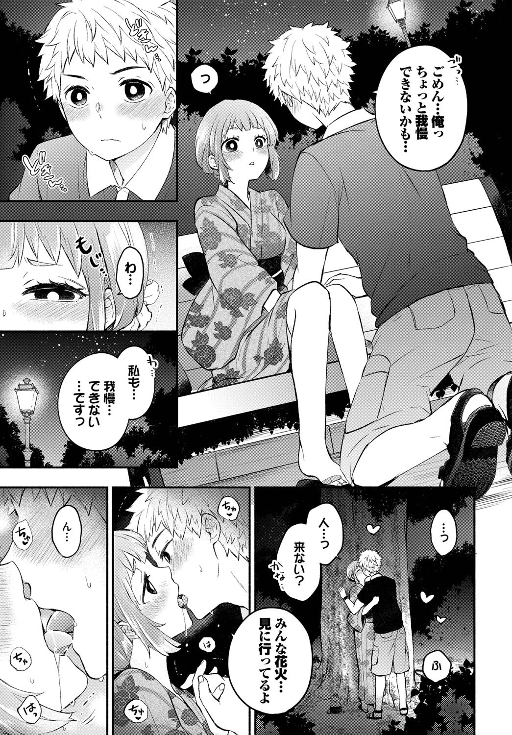 むっつりカノジョ（単話） 5ページ