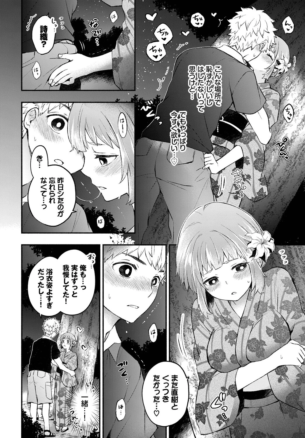 むっつりカノジョ（単話） 6ページ