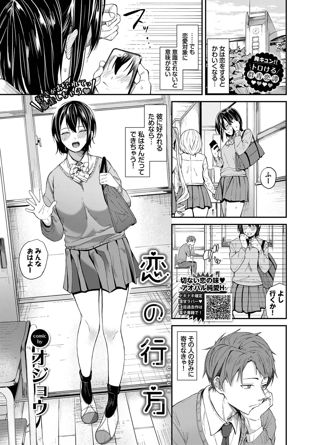 恋の行方（単話） オジョウ