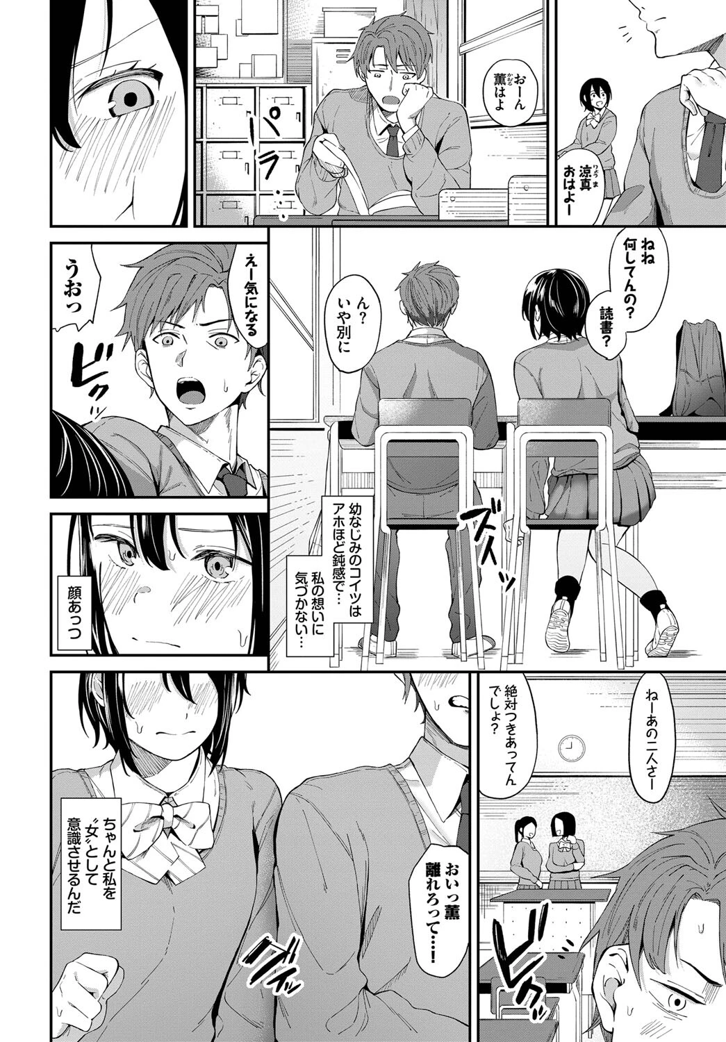 恋の行方（単話） 2ページ