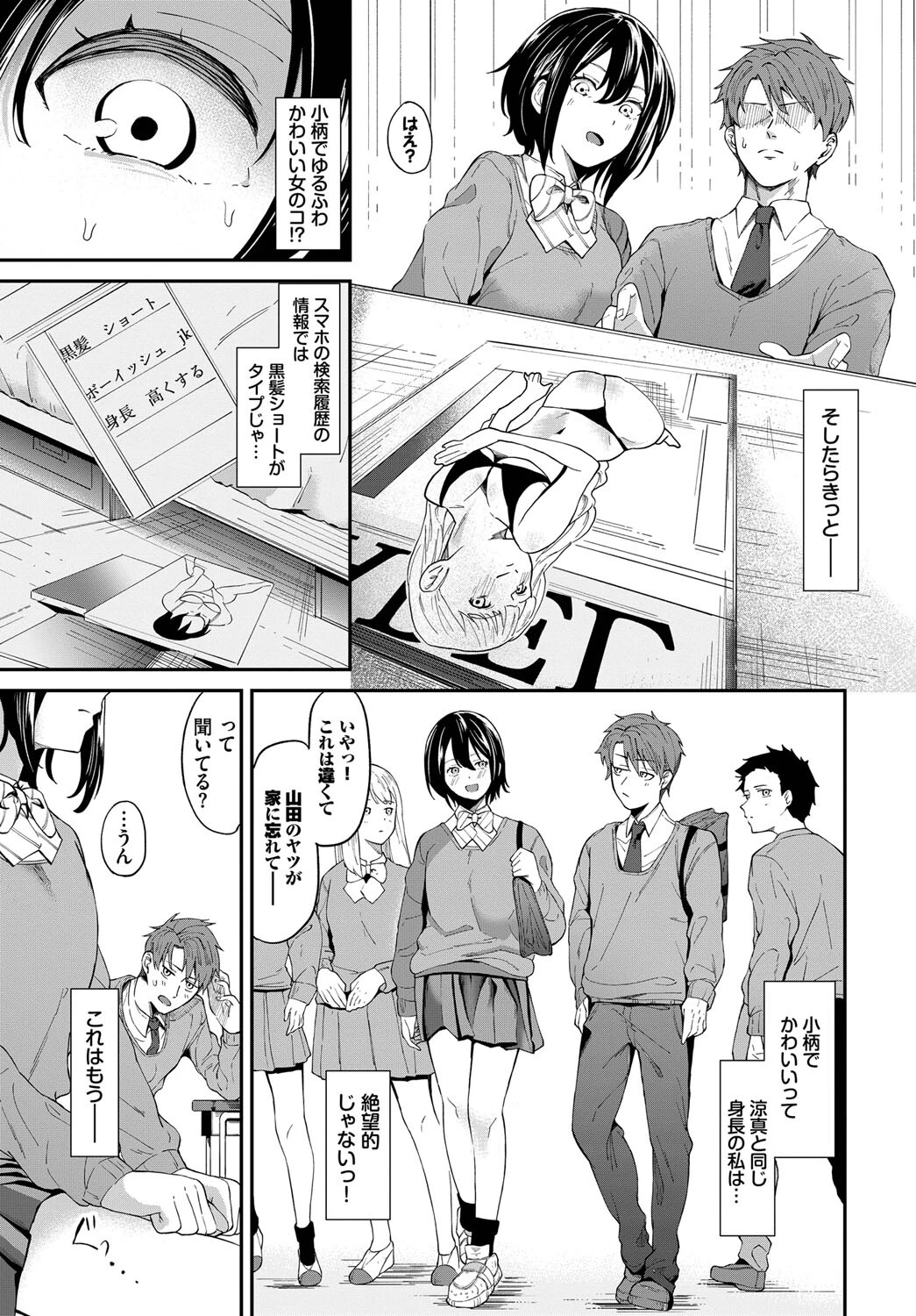 恋の行方（単話） 3ページ