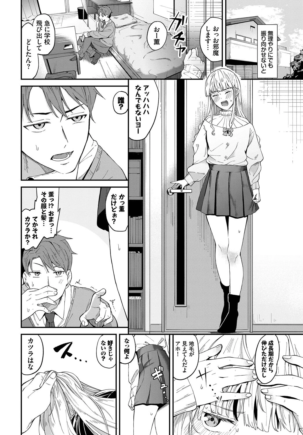 恋の行方（単話） 4ページ