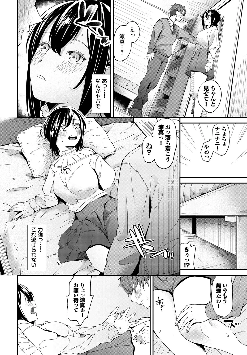 恋の行方（単話） 6ページ