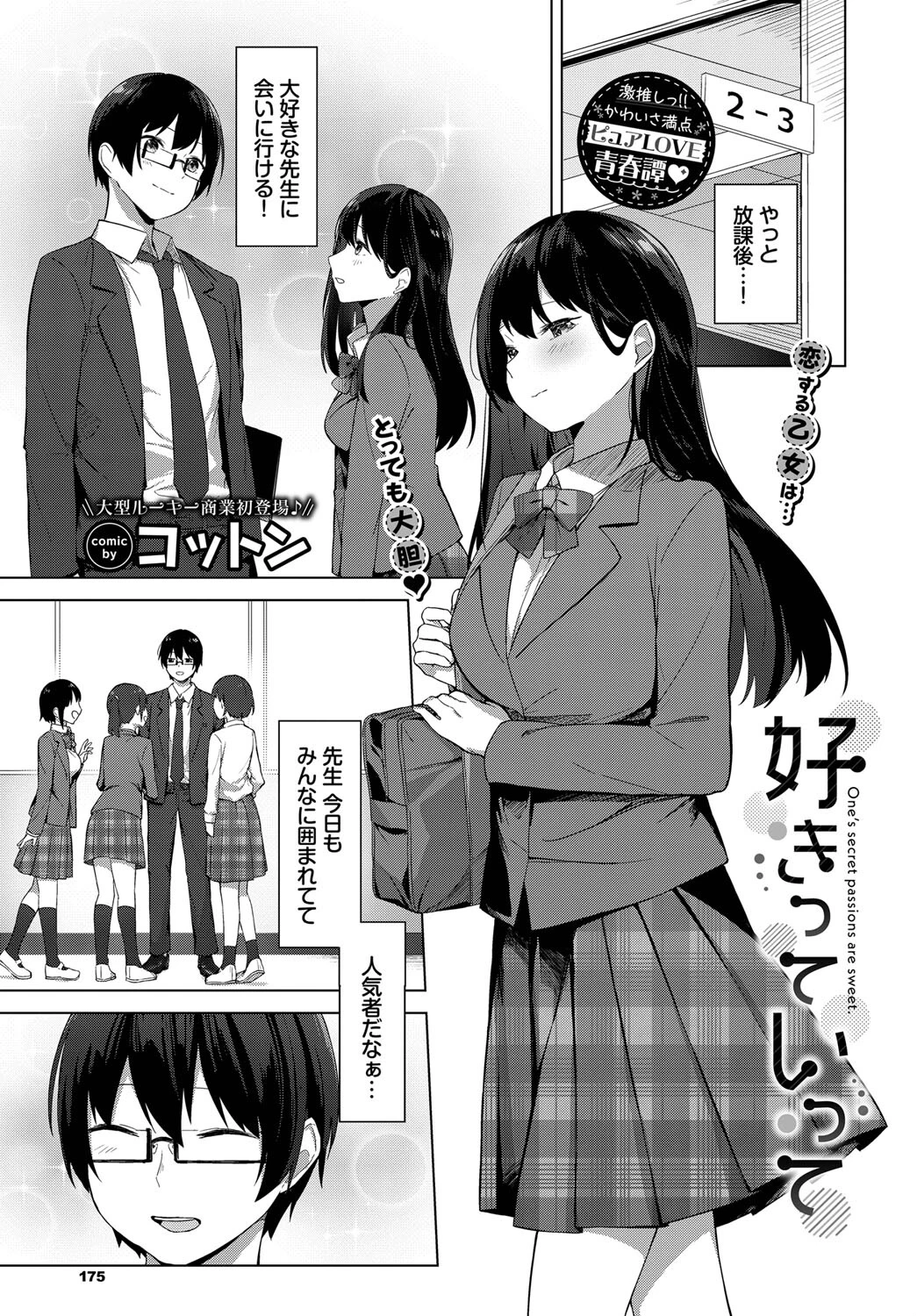 好きっていって エロ漫画 無料