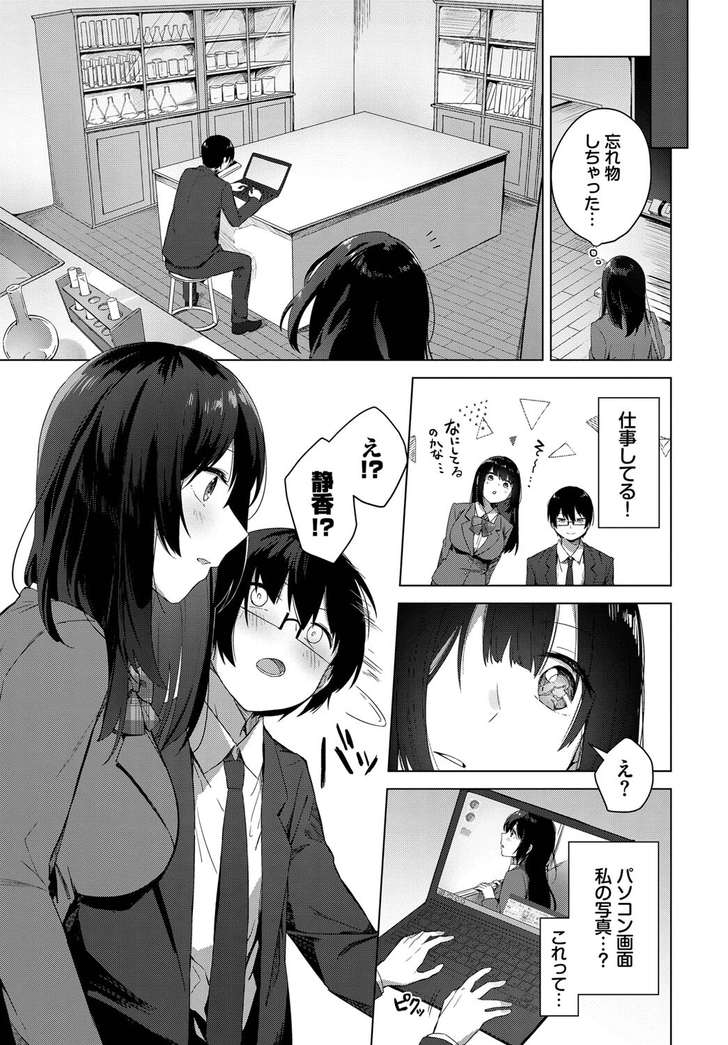 好きっていって 5ページ