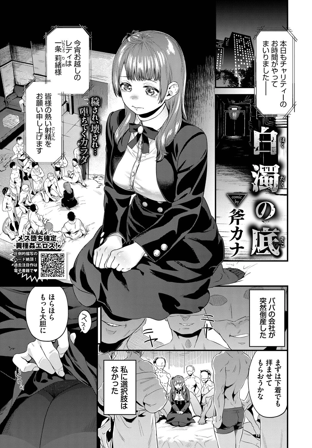 白濁の底 エロ漫画 無料