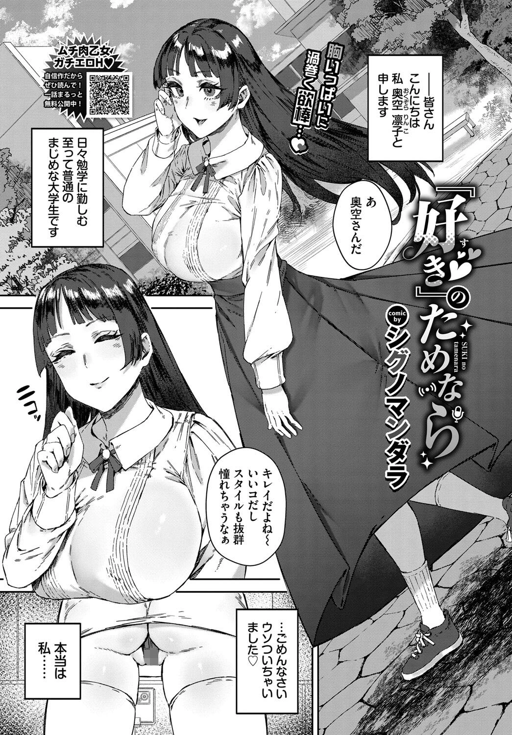 『好き』のためなら シグノマンダラ