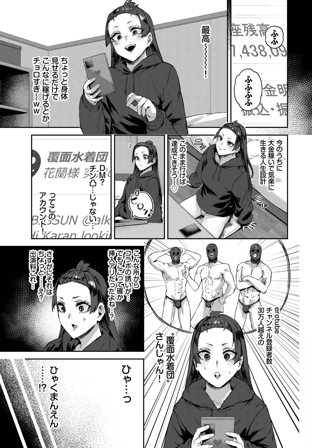 『好き』のためなら 3ページ