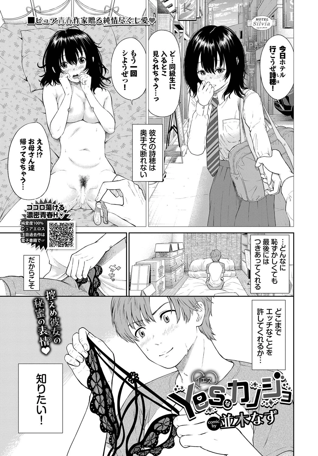 Yesなカノジョ 並木なず