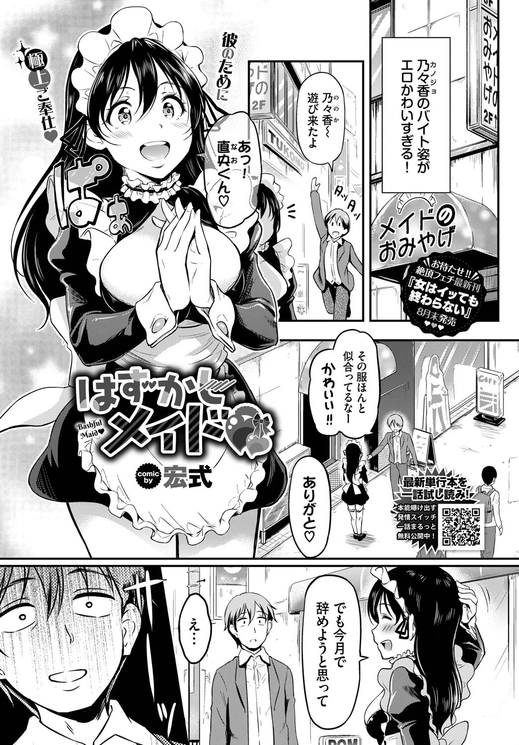 はずかしメイド 宏式