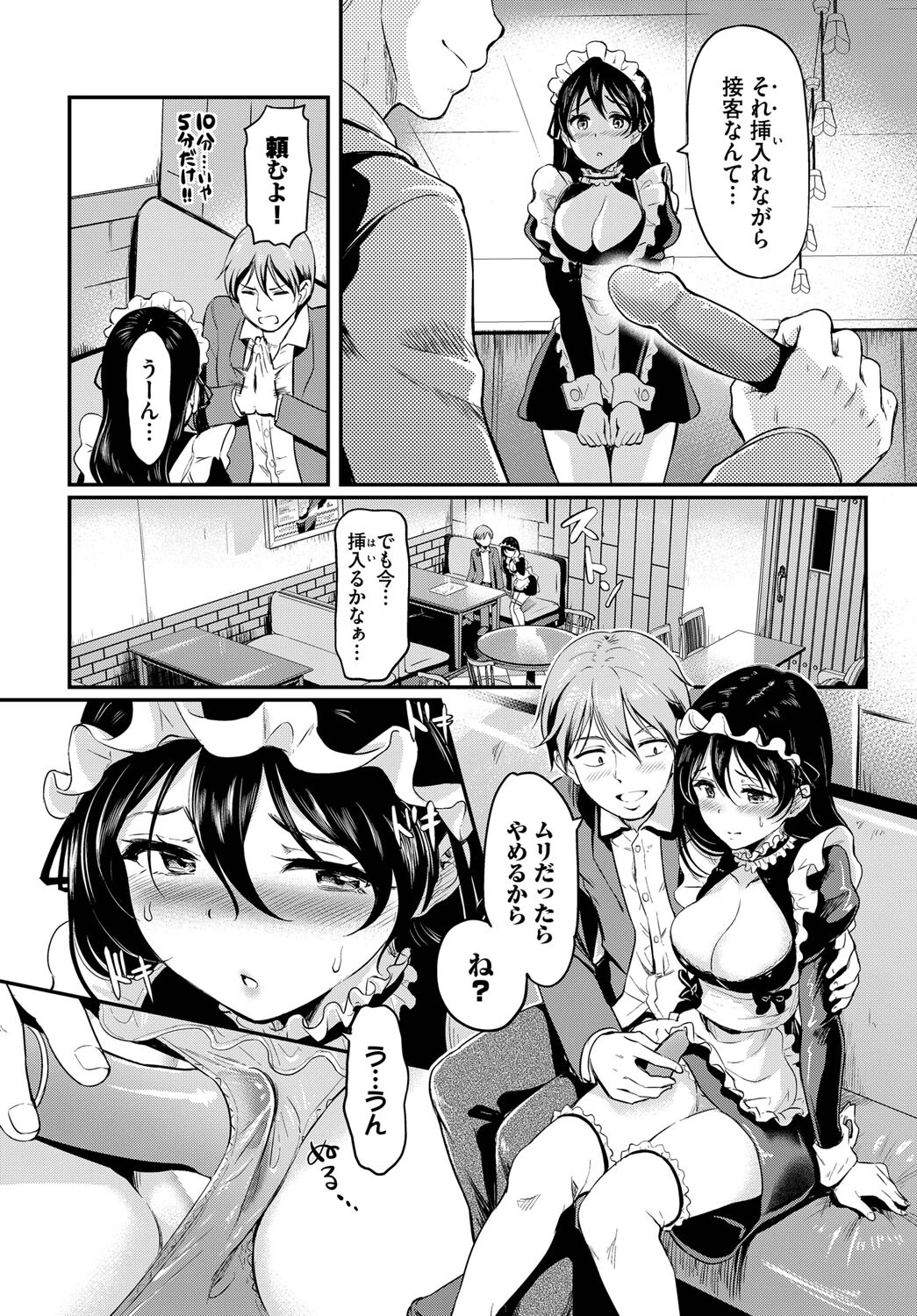 はずかしメイド 4ページ