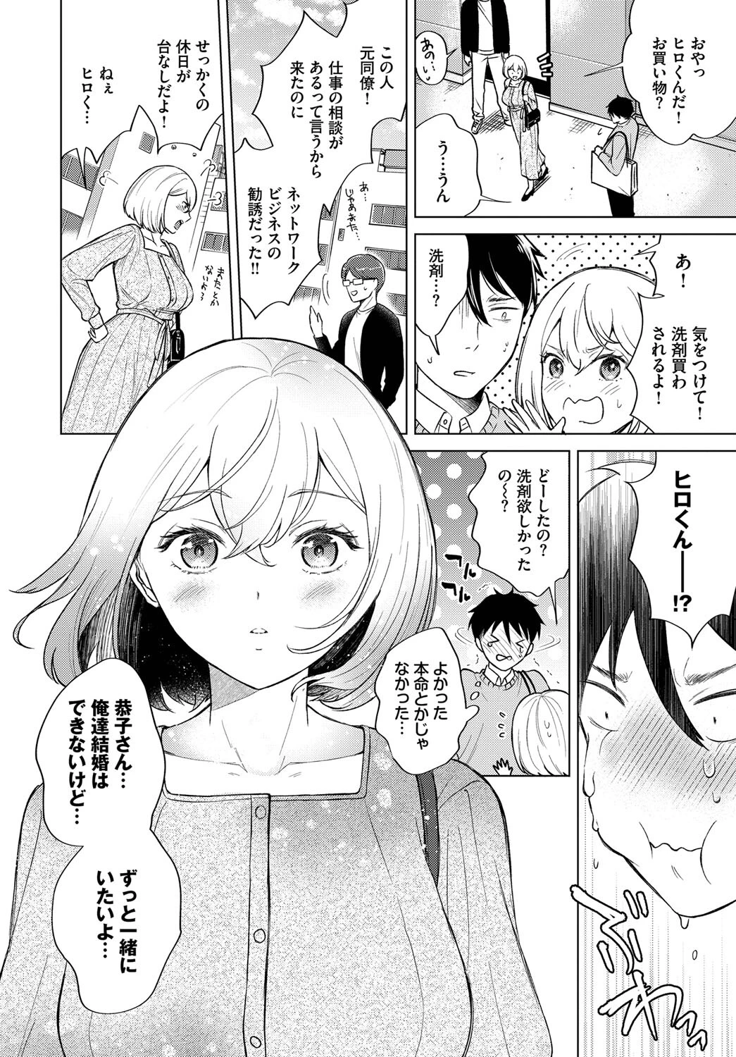 やっぱり恭子さんには敵わない(単話) 4ページ