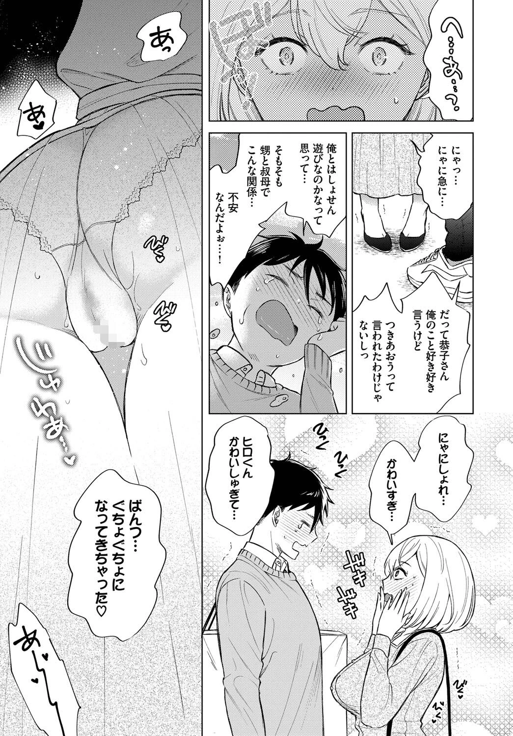 やっぱり恭子さんには敵わない(単話) 5ページ