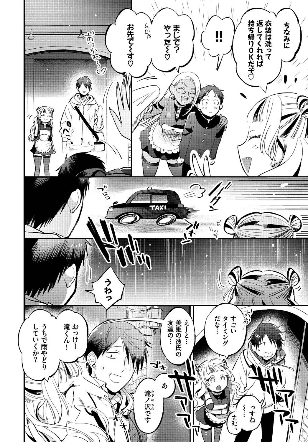 先輩のとりこ(単話) 2ページ