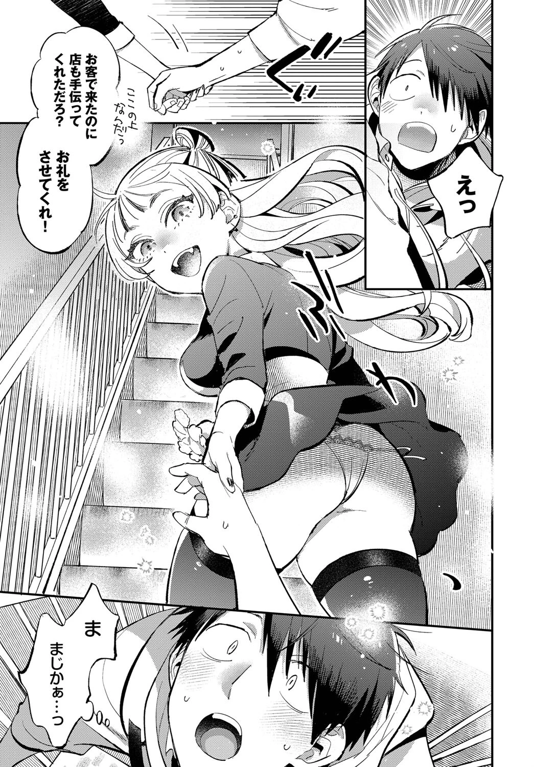 先輩のとりこ(単話) 3ページ