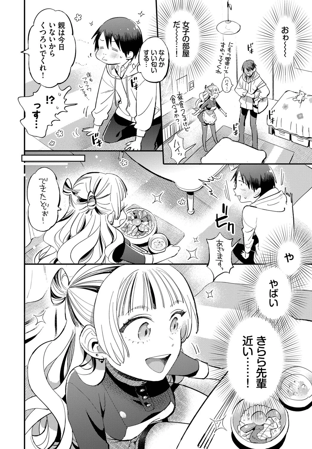 先輩のとりこ(単話) 4ページ