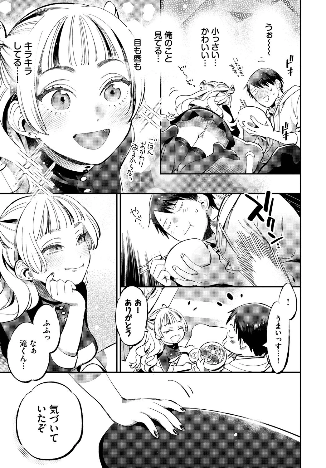 先輩のとりこ(単話) 5ページ